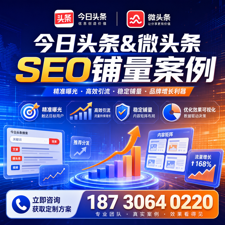 邢台头条号SEO矩阵批量内容铺量成功案例