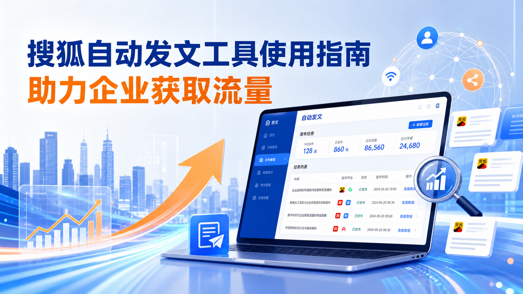 搜狐自动发文工具的使用指南：助力邢台企业获取流量